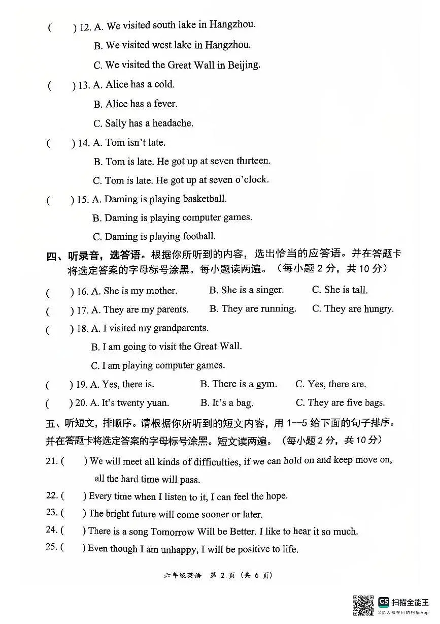 六年级英语二模第2页