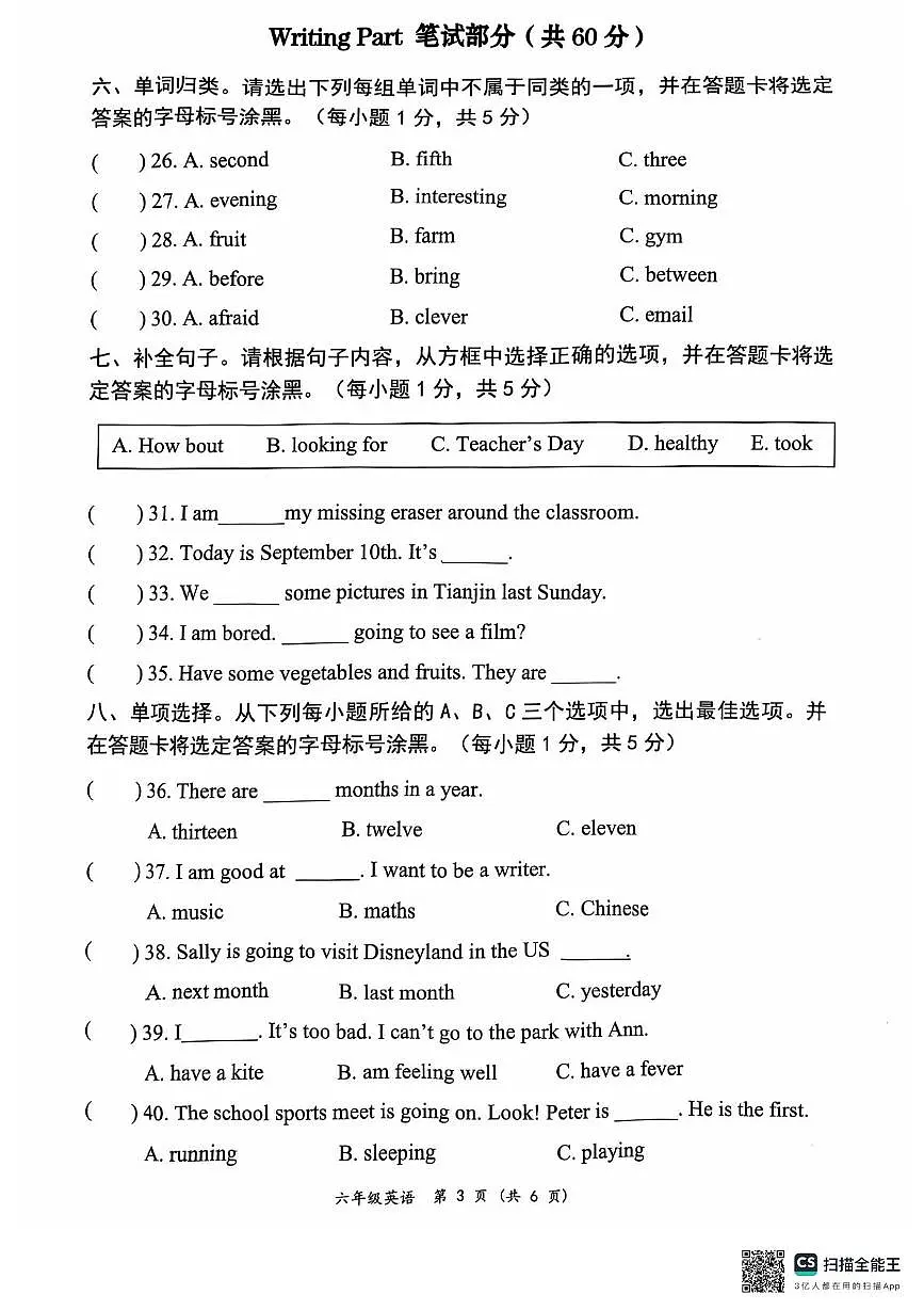 六年级英语二模第3页