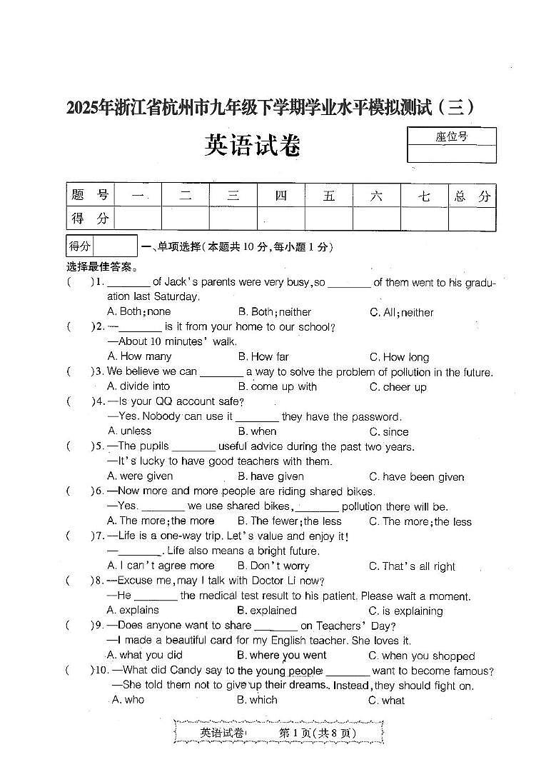 2025年浙江省杭州市滨江区滨兴学校中考英语三模模拟测试第1页
