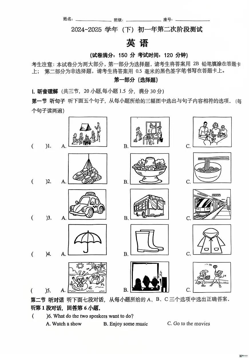 福建省厦门双十中学2024-2025学年七年级下学期第二次月考英语试卷第1页