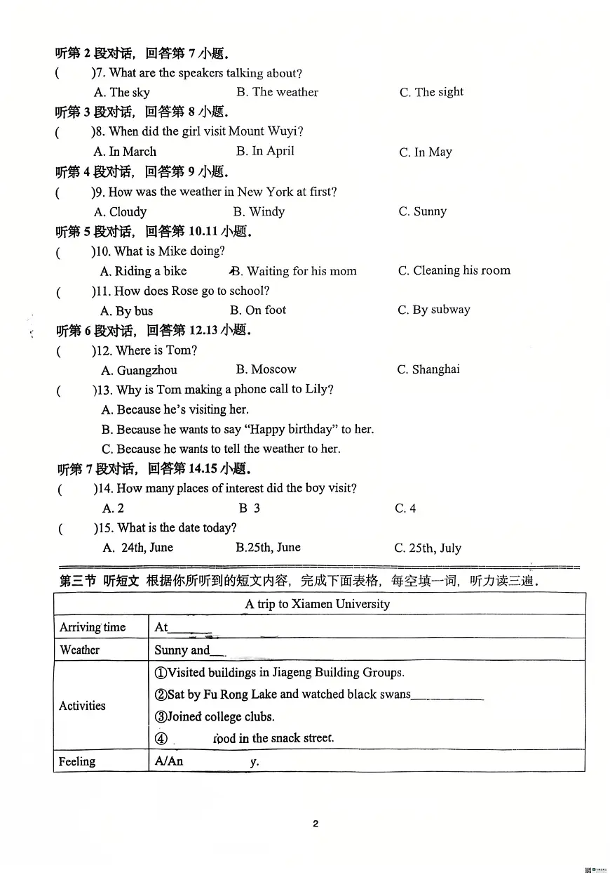 福建省厦门双十中学2024-2025学年七年级下学期第二次月考英语试卷第2页