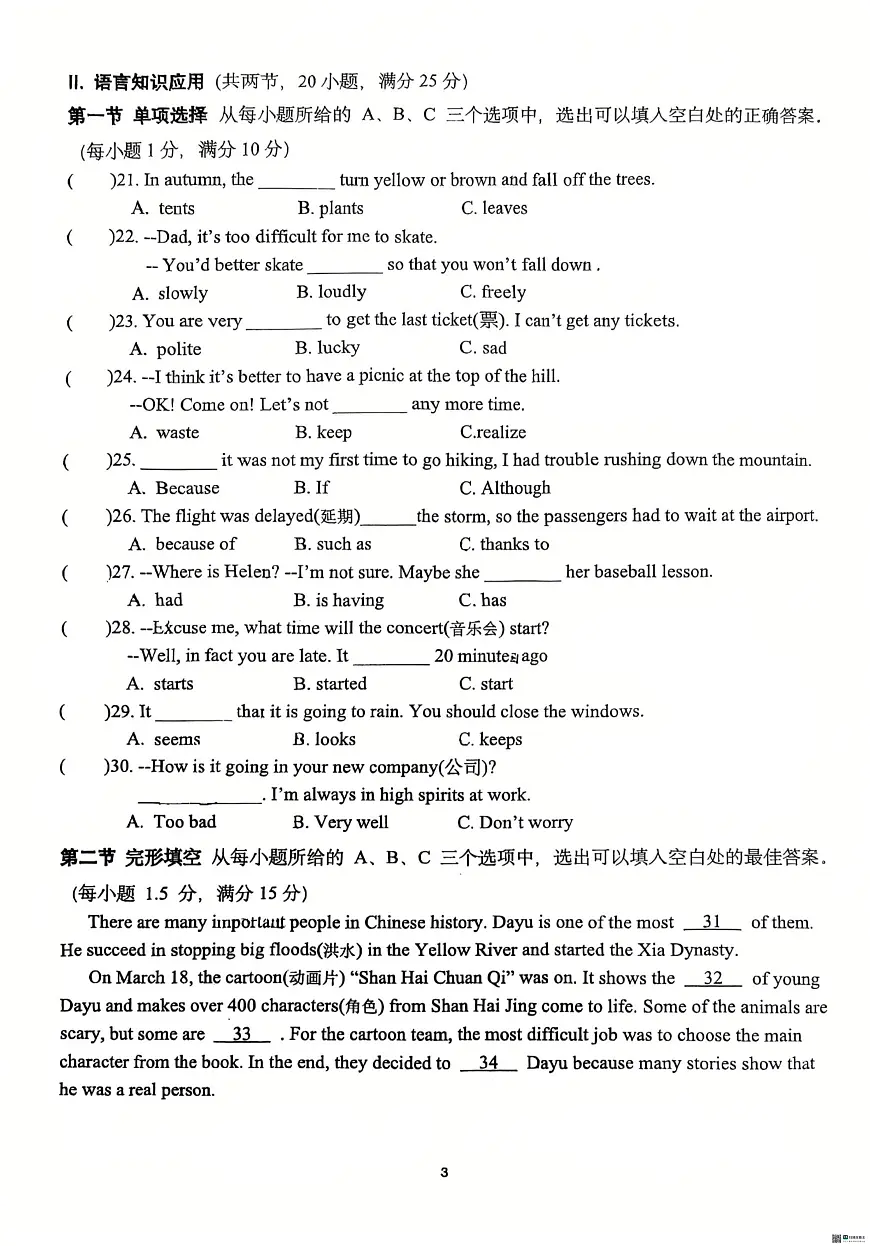 福建省厦门双十中学2024-2025学年七年级下学期第二次月考英语试卷第3页