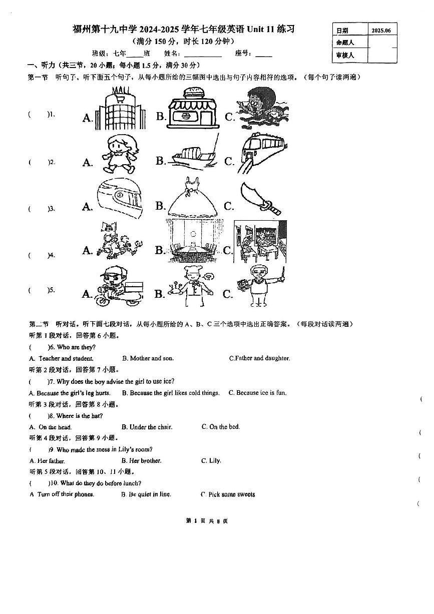 福建省福州第十九中学2024-2025学年七年级下学期5月月考英语试题第1页