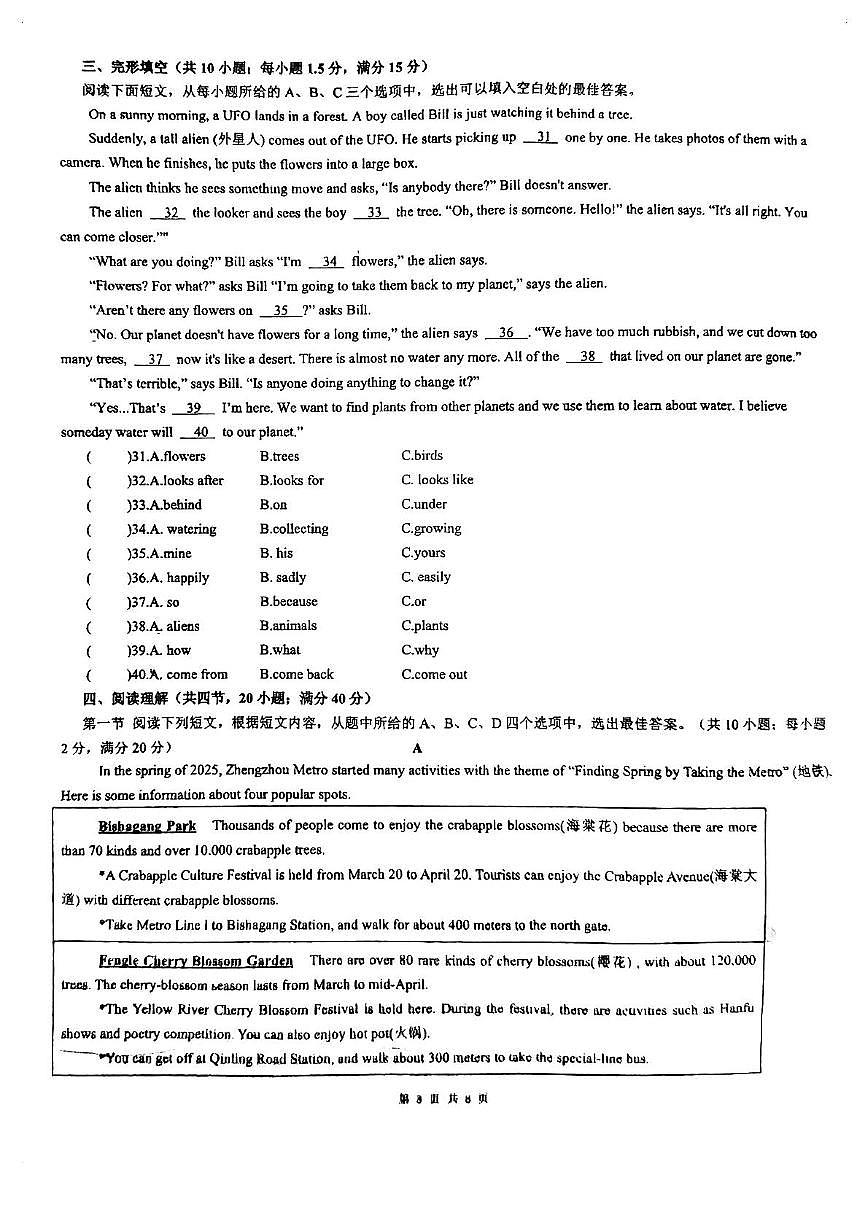 福建省福州第十九中学2024-2025学年七年级下学期5月月考英语试题第3页