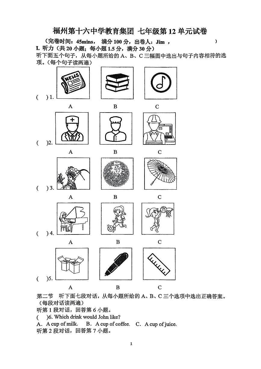 福建省福州第十六中学2024-2025学年七年级下学期6月月考英语试题第1页