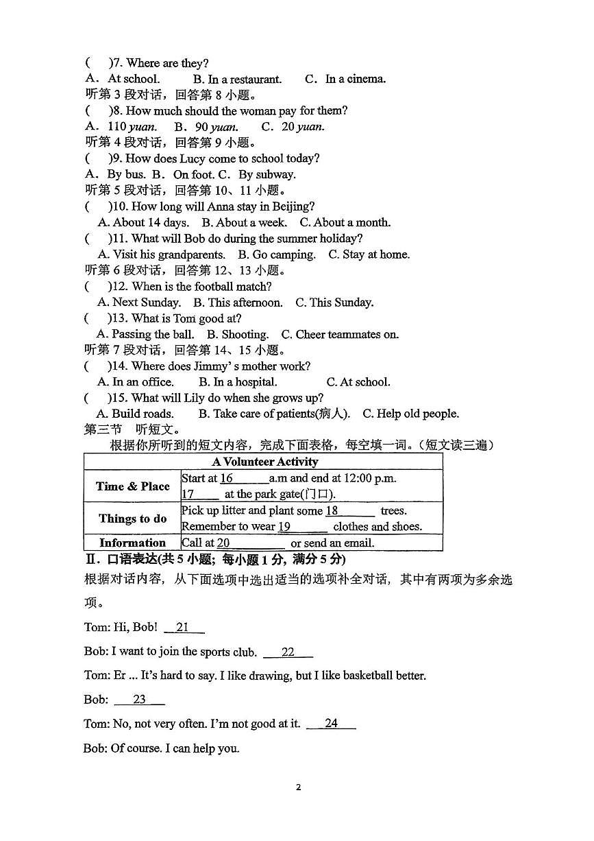 福建省福州第十六中学2024-2025学年七年级下学期6月月考英语试题第2页