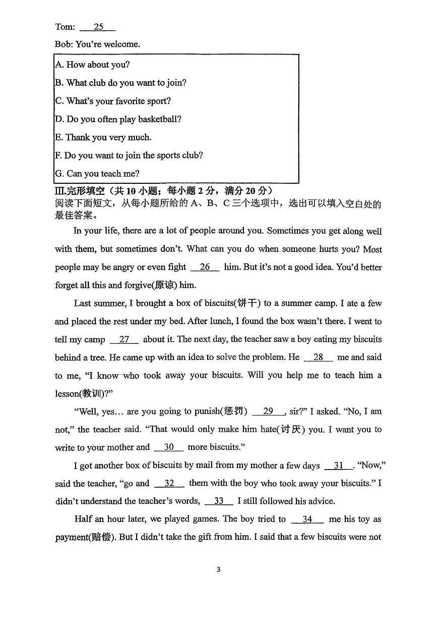 福建省福州第十六中学2024-2025学年七年级下学期6月月考英语试题第3页