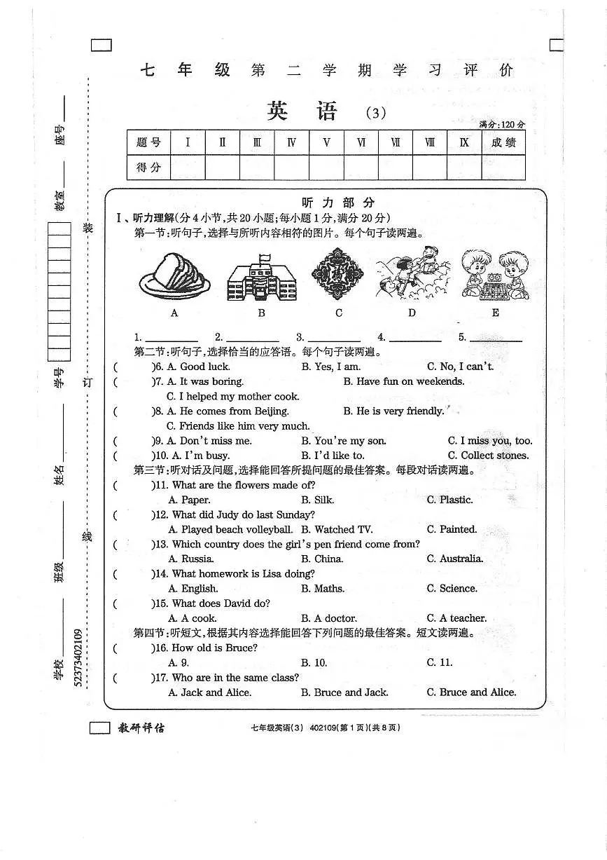 七年级英语第1页
