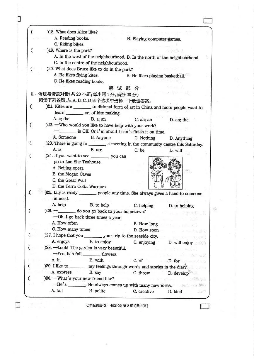 七年级英语第2页