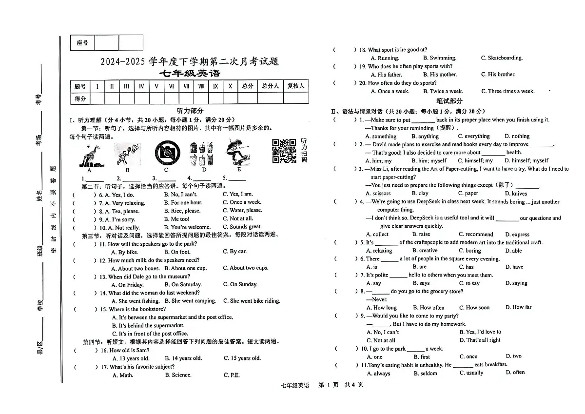 甘肃省天水市麦积区天水市第七中学2024-2025学年七年级下学期第二次月考英语试卷第1页