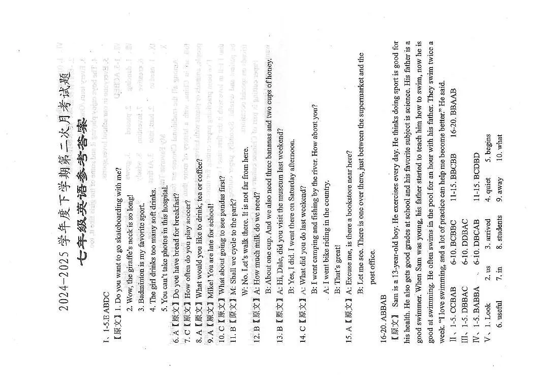 七年级英语参考答案第1页