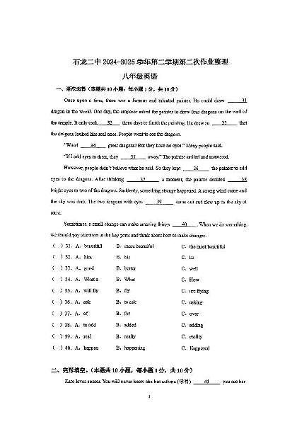 广东省东莞市2024-2025学年八年级下学期6月月考英语试题第1页