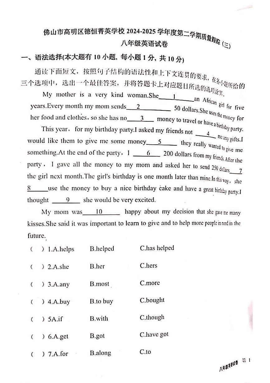 广东省佛山市2024-2025学年八年级下学期第三次月考英语试卷第1页