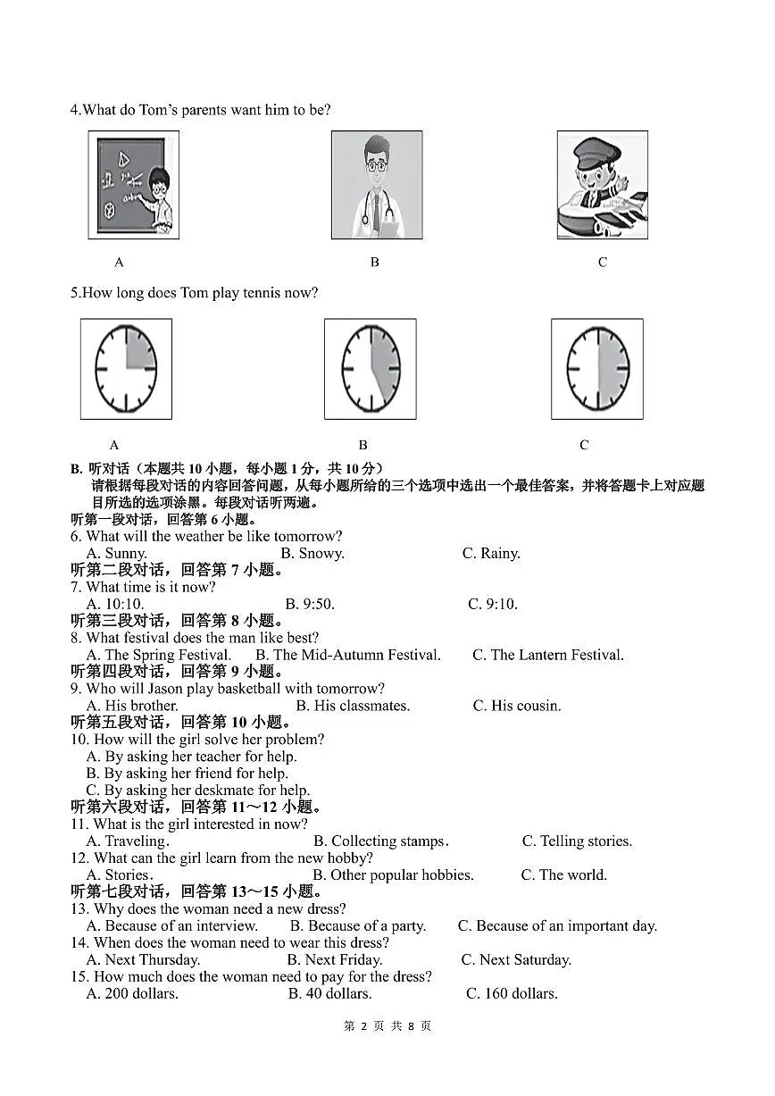 2025区二模英语试题.第2页