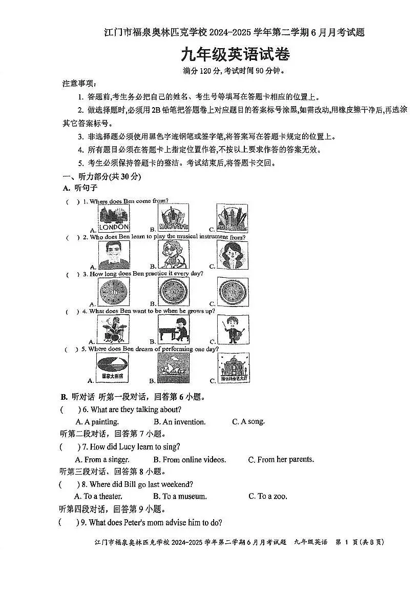 广东省江门市福泉奥林匹克学校2024-2025学年九年级下学期6月月考英语试题第1页