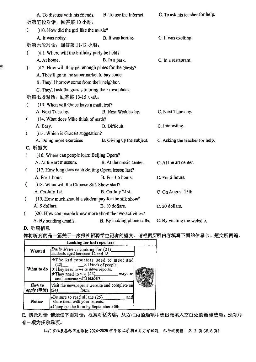 广东省江门市福泉奥林匹克学校2024-2025学年九年级下学期6月月考英语试题第2页