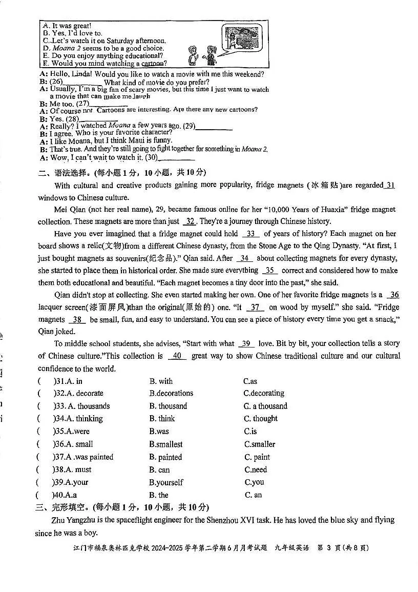广东省江门市福泉奥林匹克学校2024-2025学年九年级下学期6月月考英语试题第3页