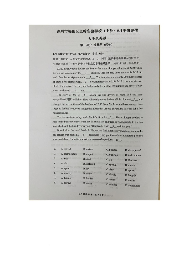 广东省深圳市福田区红岭实验学校(上沙)2024-2025学年八年级下学期6月月考英语试题第1页