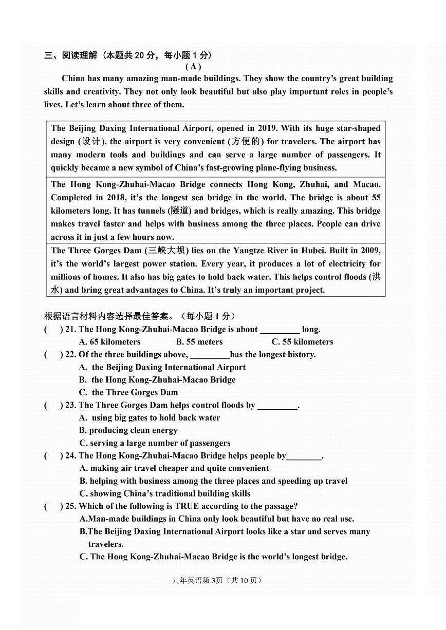 2025年哈尔滨市道里区中考三模英语试卷及答案第3页