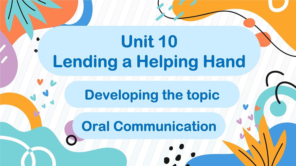 初中英语仁爱版（2024）七年级下册 Unit 10 Lending a Helping Hand Developing the topic Oral Communication（教学课件）第1页
