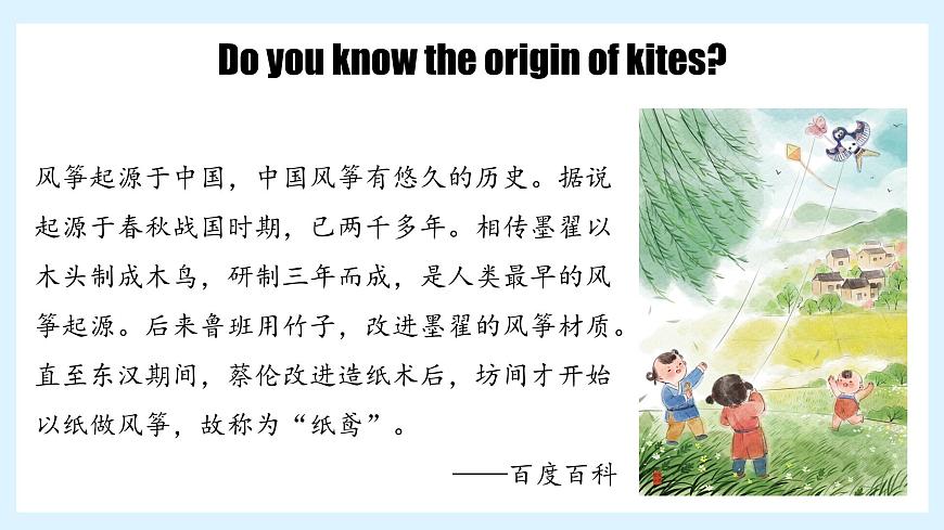 Unit 6 Being creative Lesson 4 Chinese kites—初中英语冀教版（2024）七年级下册（课件）第7页