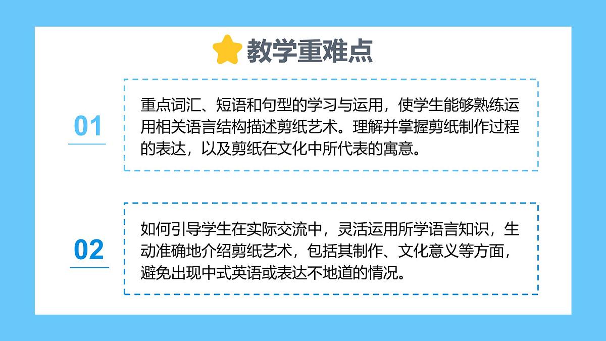 Unit 6 Being creative Lesson 2 Paper cutting—初中英语冀教版（2024）七年级下册（课件）第3页