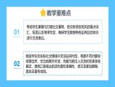 Unit 4 My friends Lesson 5 Icebreakers—初中英語冀教版（2024）七年級下冊（課件）