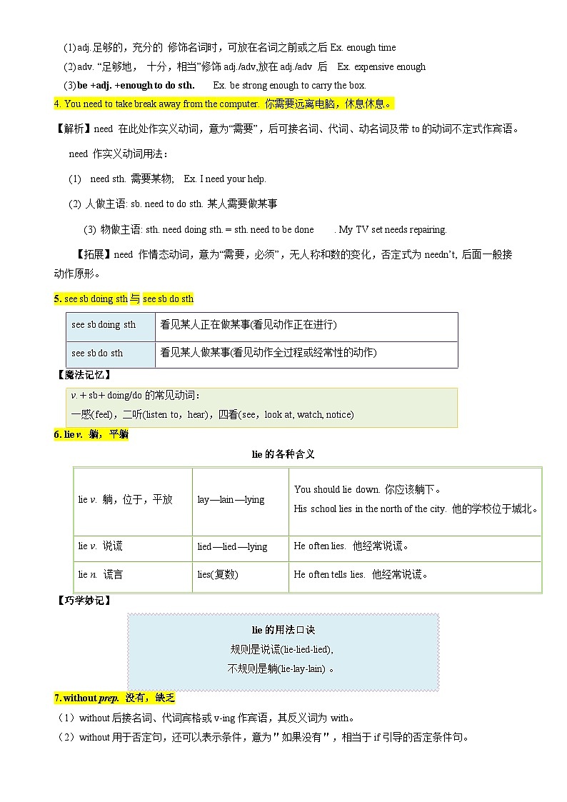 期末知识点梳理2024-2025学年人教版英语八年级下册+-A4第2页