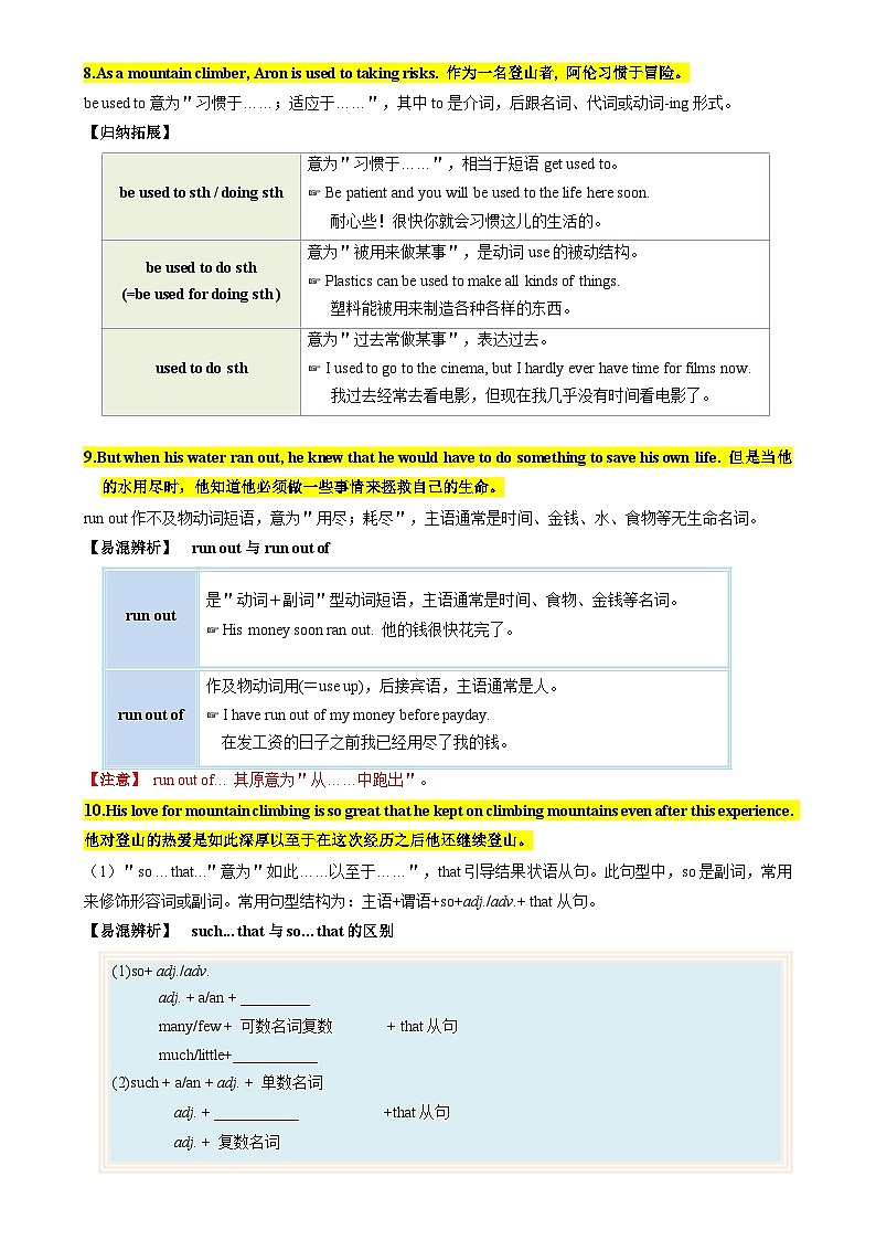 期末知识点梳理2024-2025学年人教版英语八年级下册+-A4第3页