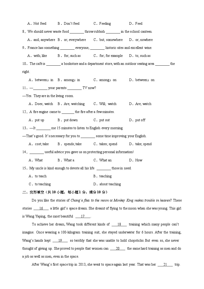 2024-2025学年七年级英语下学期期末模拟试卷（沪教版2024新教材）第2页
