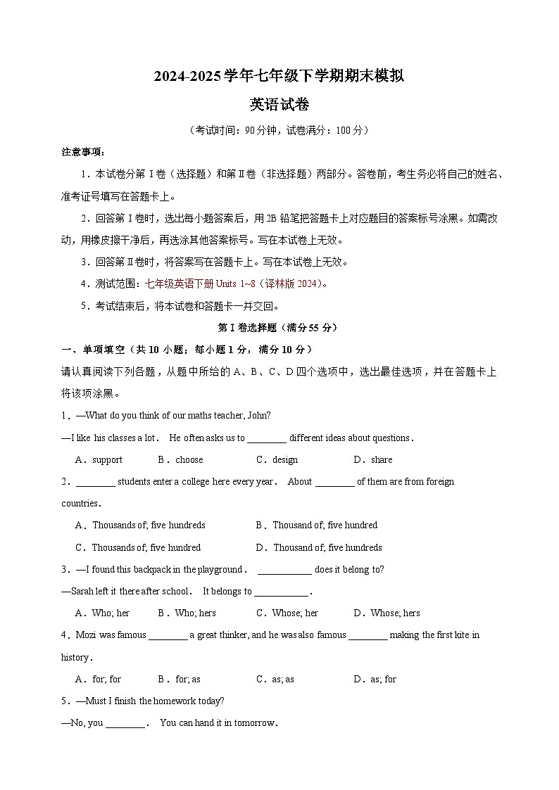 2024-2025学年七年级英语下学期期末模拟试卷（译林版2024）第1页