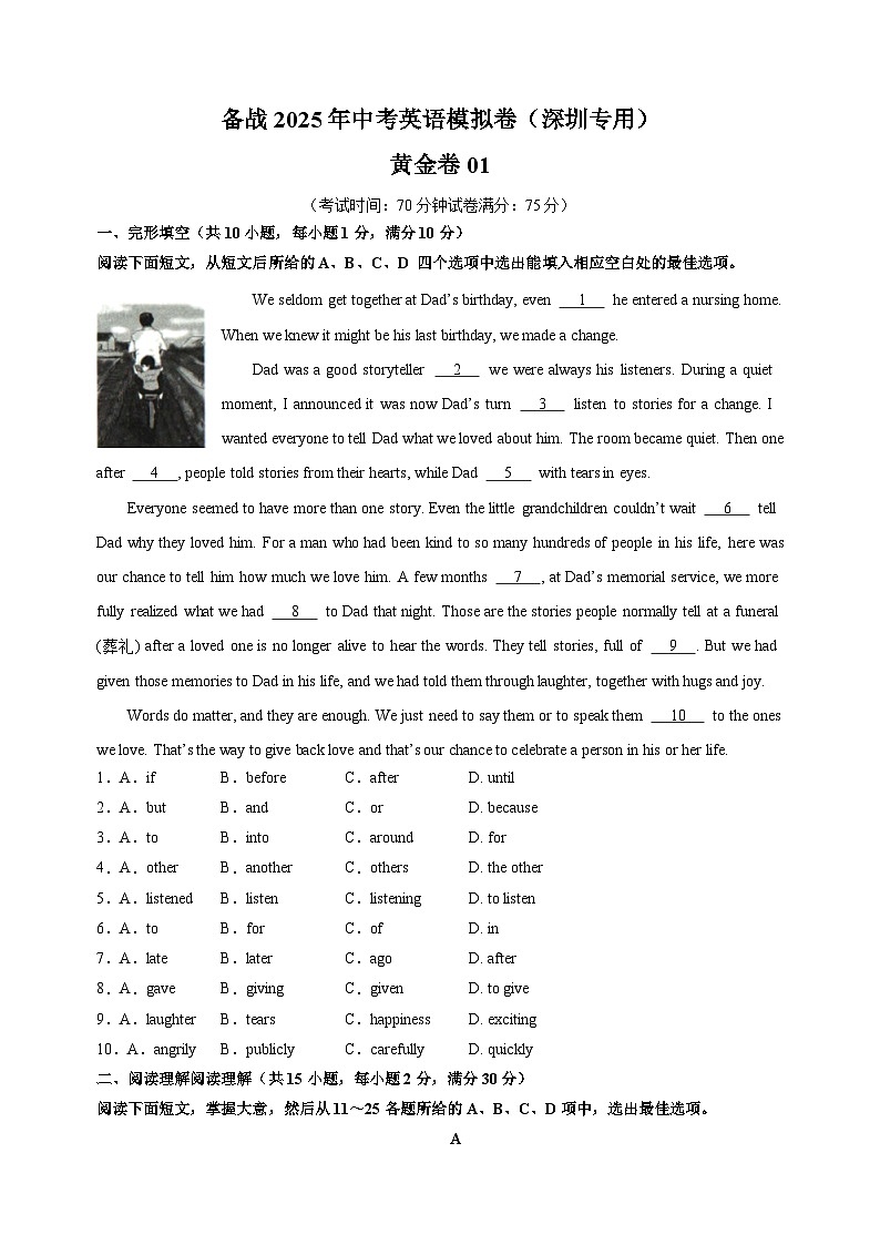 2025年广东省深圳市中考英语模拟试卷01（深圳专用）（含答案解析）第1页