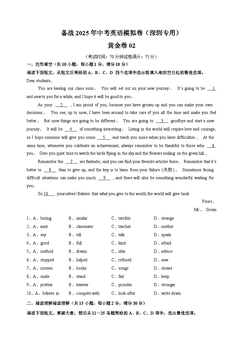 2025年广东省深圳市中考英语模拟试卷02（深圳专用）（含答案解析）第1页