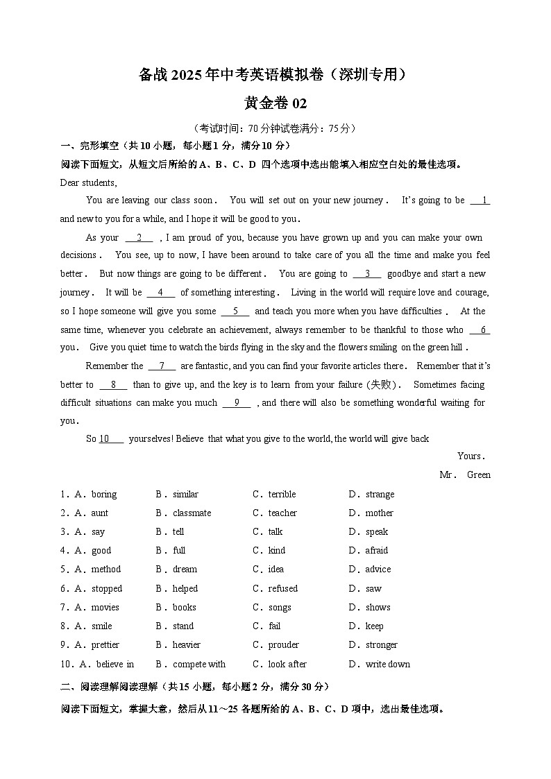 2025年广东省深圳市中考英语模拟试卷02（深圳专用）（含答案解析）第1页
