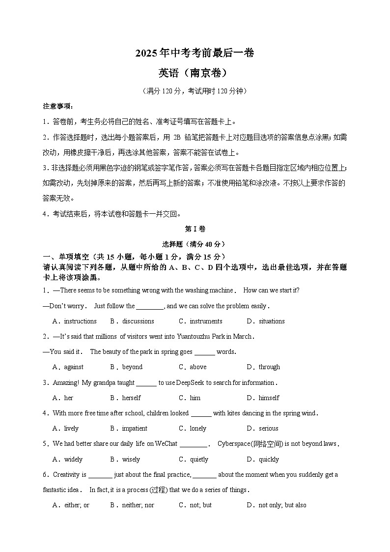 英语（南京卷）-江苏省2025年中考考前最后一卷第1页