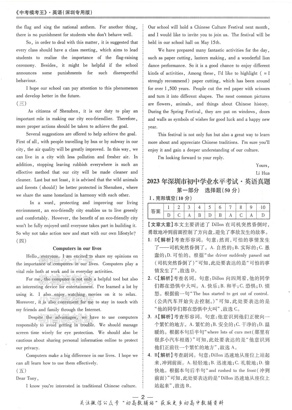 2025中考模考王-全真模拟试卷-英语参考答案第2页