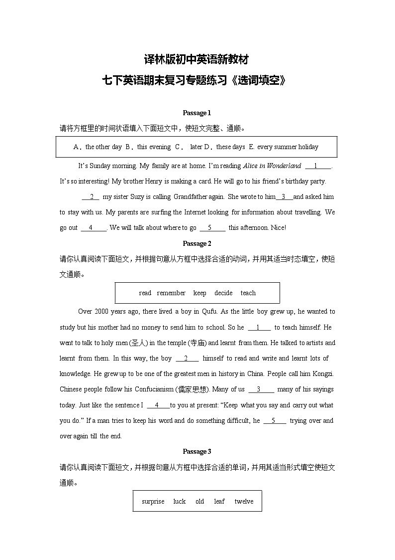 新七下英语期末复习专题练习《选词填空》（含答案解析）第1页