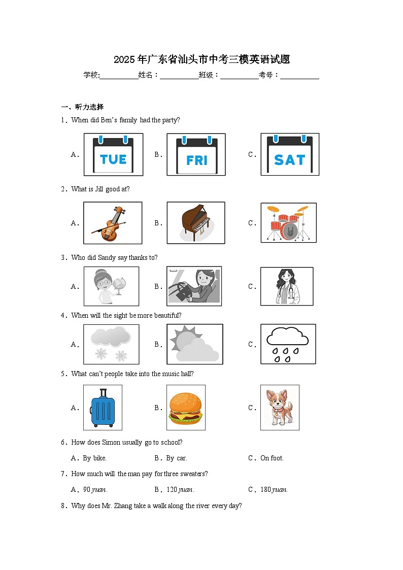 2025年广东省汕头市中考三模英语试题（附答案解析）第1页