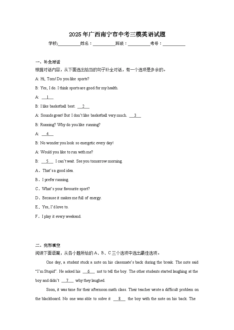 2025年广西南宁市中考三模英语试题（附答案解析）第1页