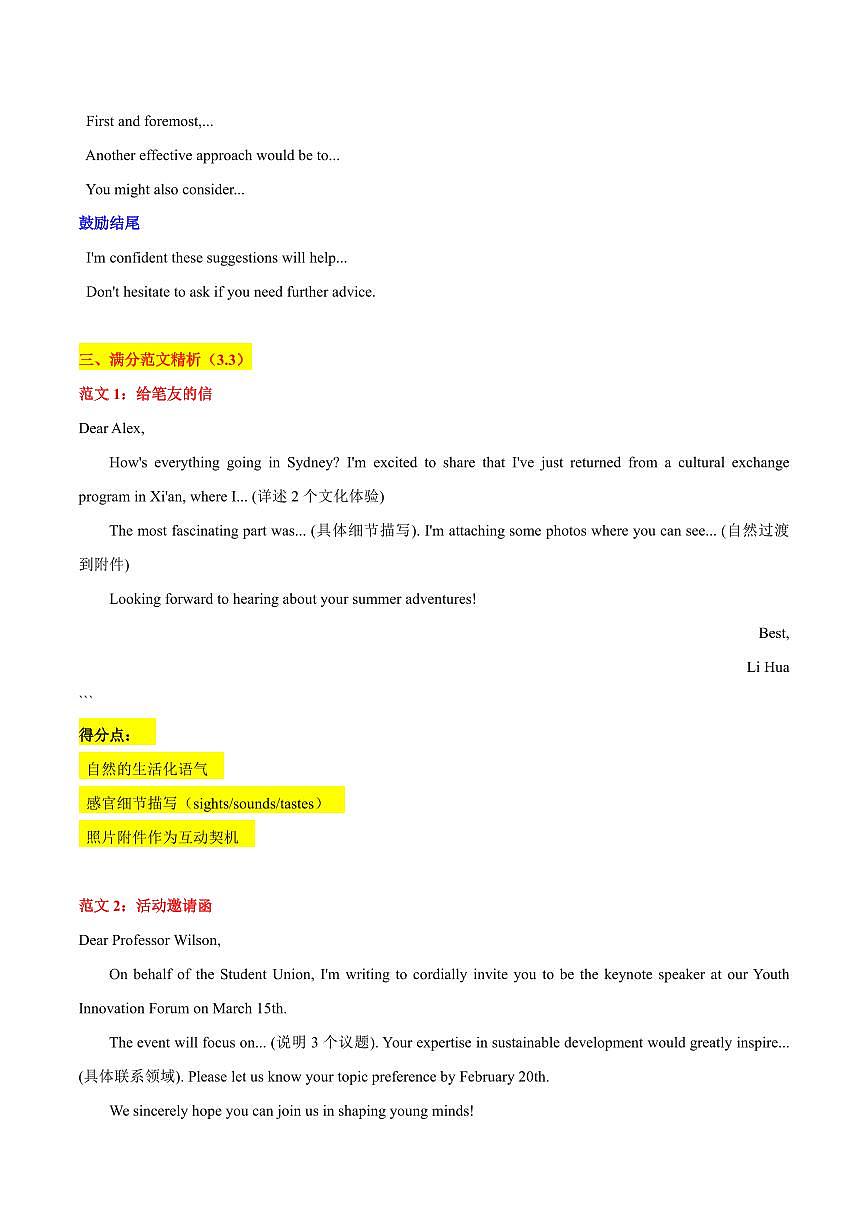 03 书信与邮件写作类作文-2025年中考英语考前冲刺作文必背(模板、素材、分类押题范文)(通用版)（原卷版）第3页