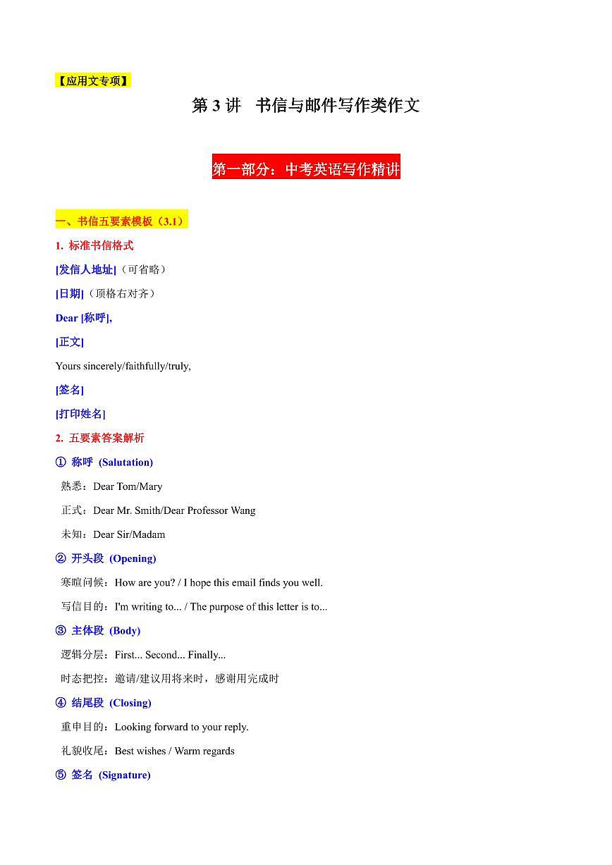 03 书信与邮件写作类作文-2025年中考英语考前冲刺作文必背(模板、素材、分类押题范文)(通用版)（解析版）第1页