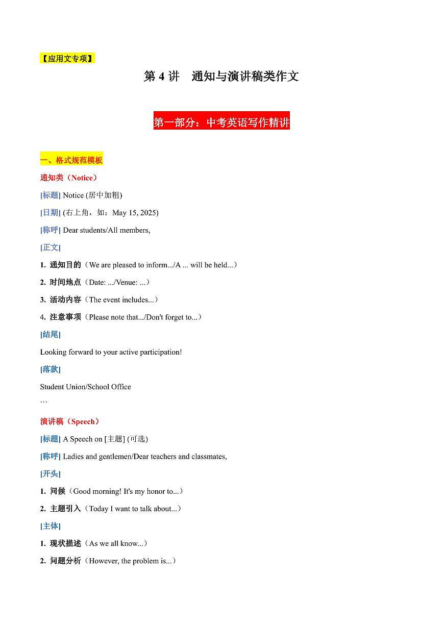 04 通知与演讲稿类作文-2025年中考英语考前冲刺作文必背(模板、素材、分类押题范文)(通用版)（解析版）第1页