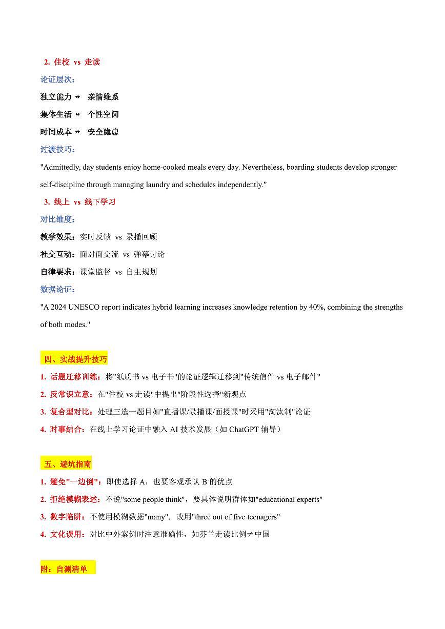 09 选择类议论文-2025年中考英语考前冲刺作文必背(模板、素材、分类押题范文)(通用版)（原卷版）第3页