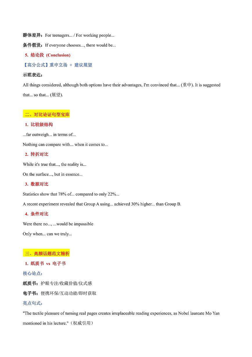 09 选择类议论文-2025年中考英语考前冲刺作文必背(模板、素材、分类押题范文)(通用版)（解析版）第2页