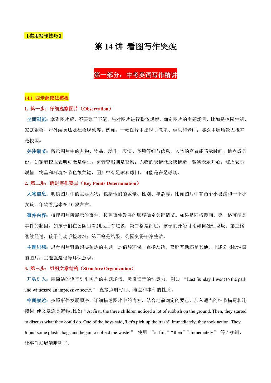 14 看图写作突破-2025年中考英语考前冲刺作文必背(模板、素材、分类押题范文)(通用版)（原卷版）第1页