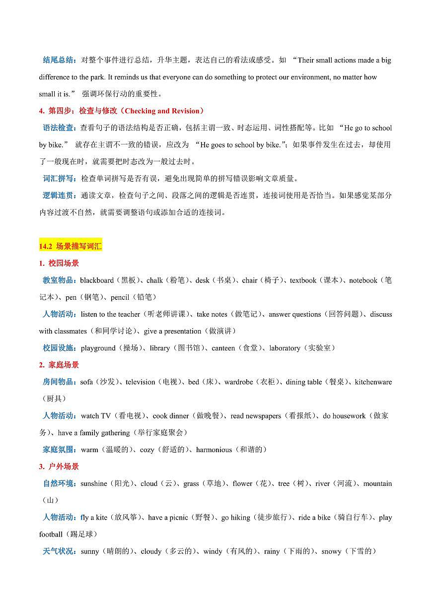 14 看图写作突破-2025年中考英语考前冲刺作文必背(模板、素材、分类押题范文)(通用版)（解析版）第2页