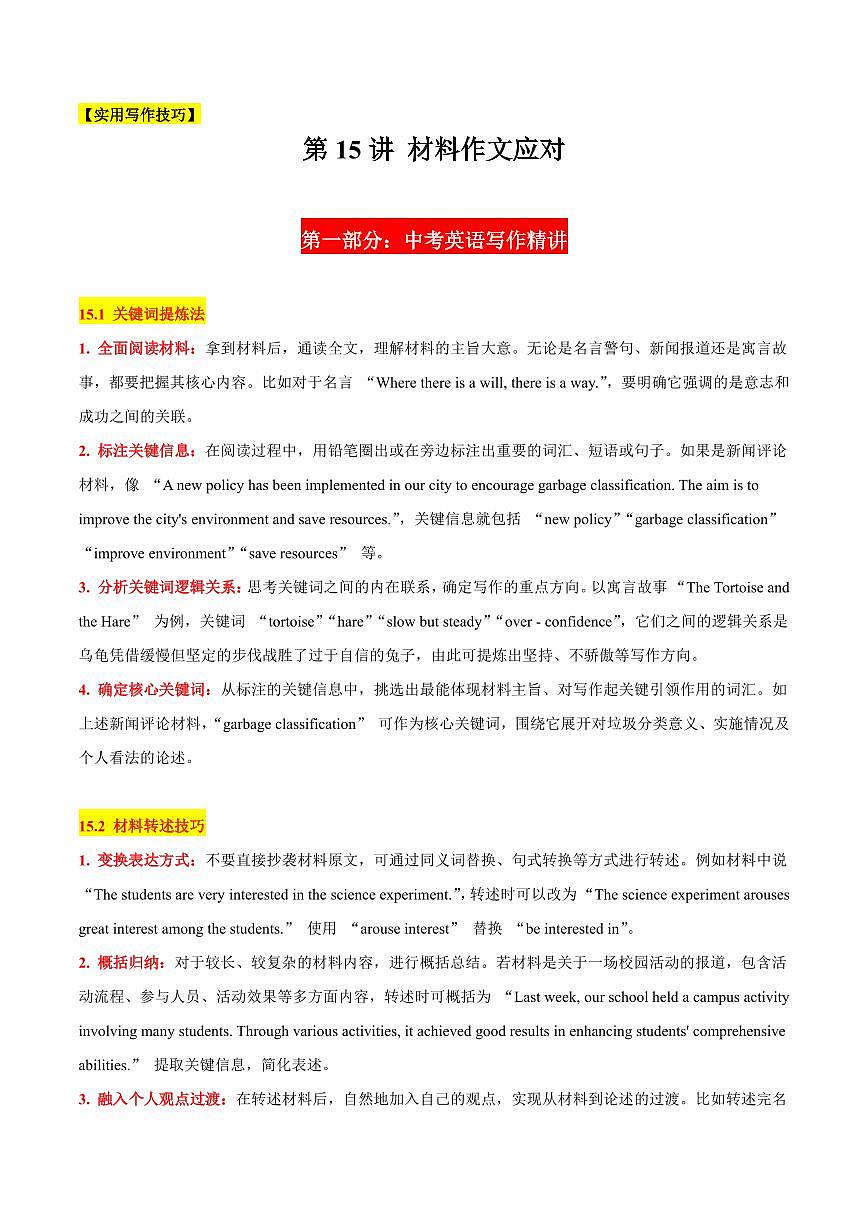 15 材料作文应对-2025年中考英语考前冲刺作文必背(模板、素材、分类押题范文)(通用版)（解析版）第1页