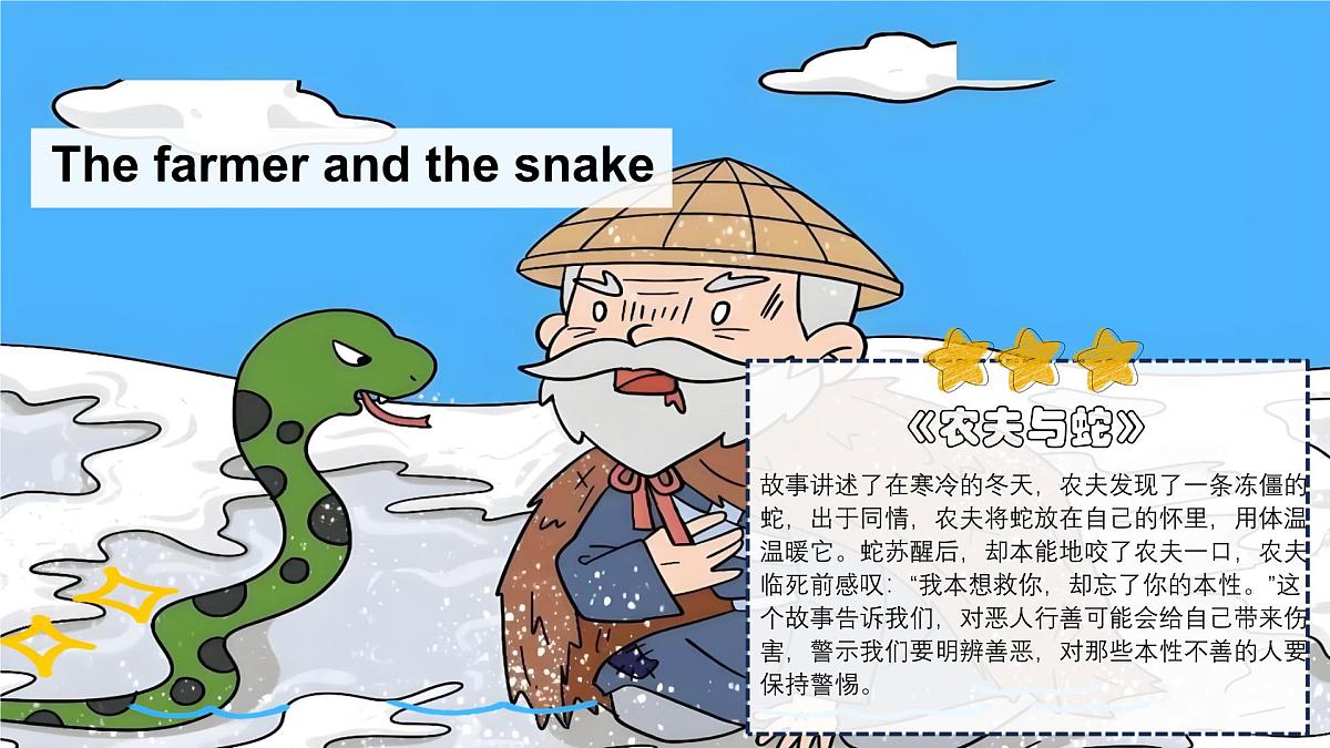 初中英语人教版（2024）七年级下册Unit 8 Once upon a Time Section A 课件第7页