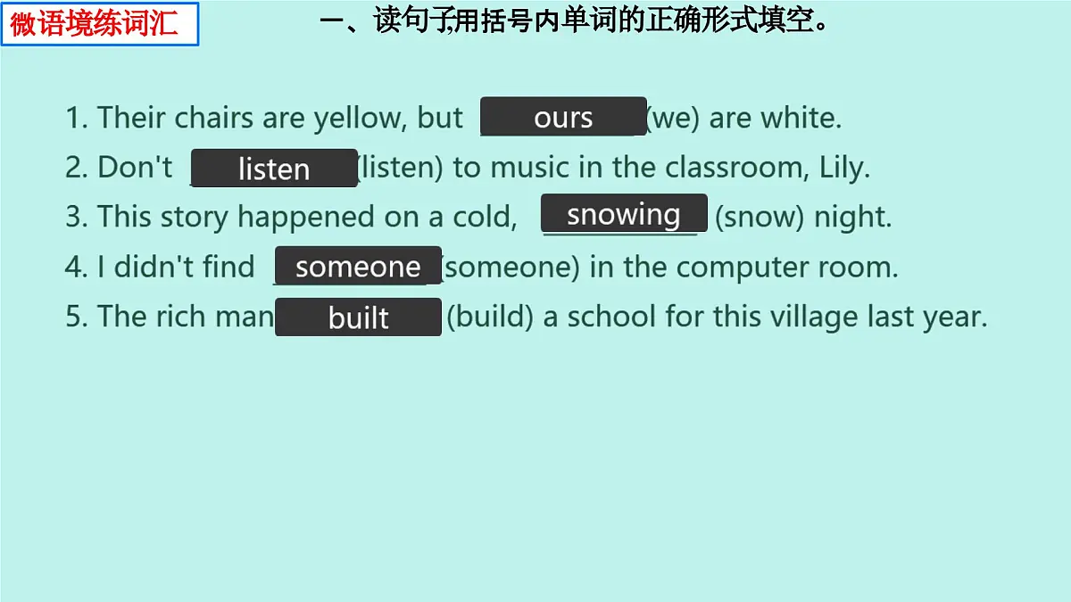 新人教版七下英语期末基础小练 课件第2页