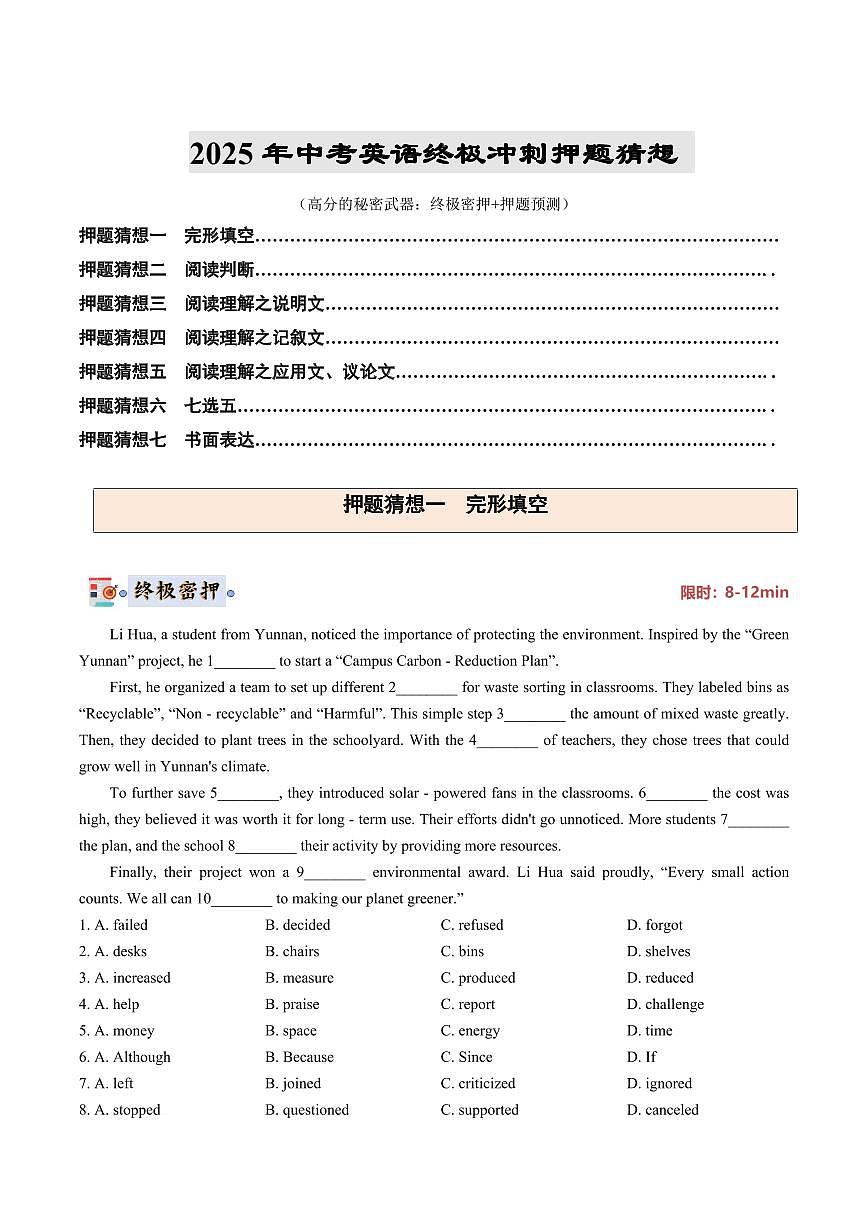 英语(云南)(解析版)第1页